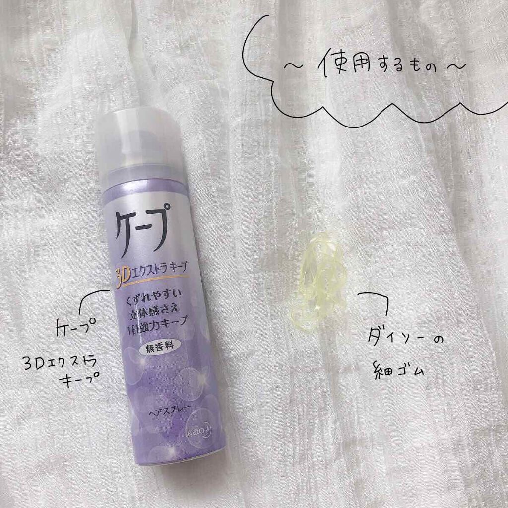ケープ 3Dエクストラキープ 無香料/ケープ/ヘアスプレーを使ったクチコミ(2枚目)