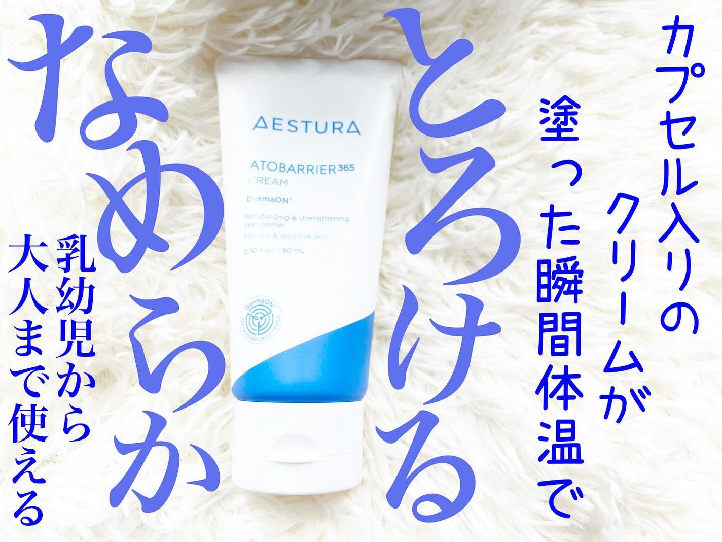 アトバリア365クリーム/AESTURA/フェイスクリームを使ったクチコミ(1枚目)