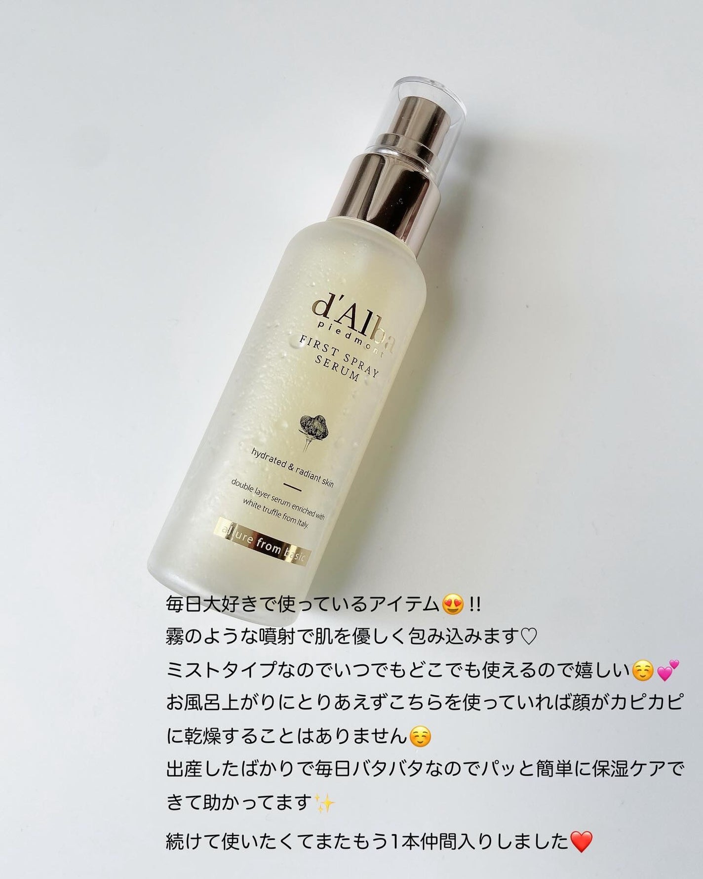 ダルバ ホワイトトリュフファーストスプレーセラム/ダルバ/ミスト状化粧水を使ったクチコミ(2枚目)