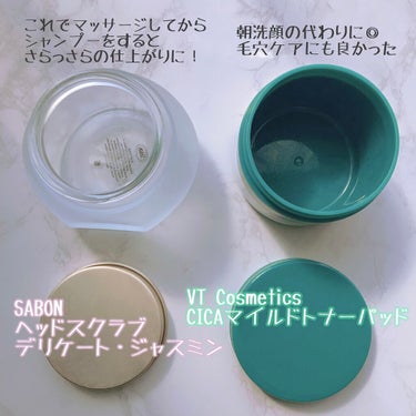 ヘッドスクラブ デリケート・ジャスミン/SABON/頭皮ケアを使ったクチコミ（2枚目）