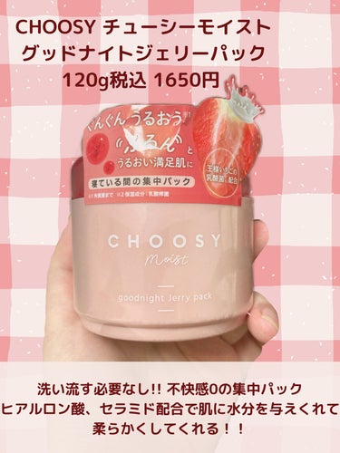 グッドナイトジェリーパック/CHOOSY/フェイスクリームを使ったクチコミ（2枚目）