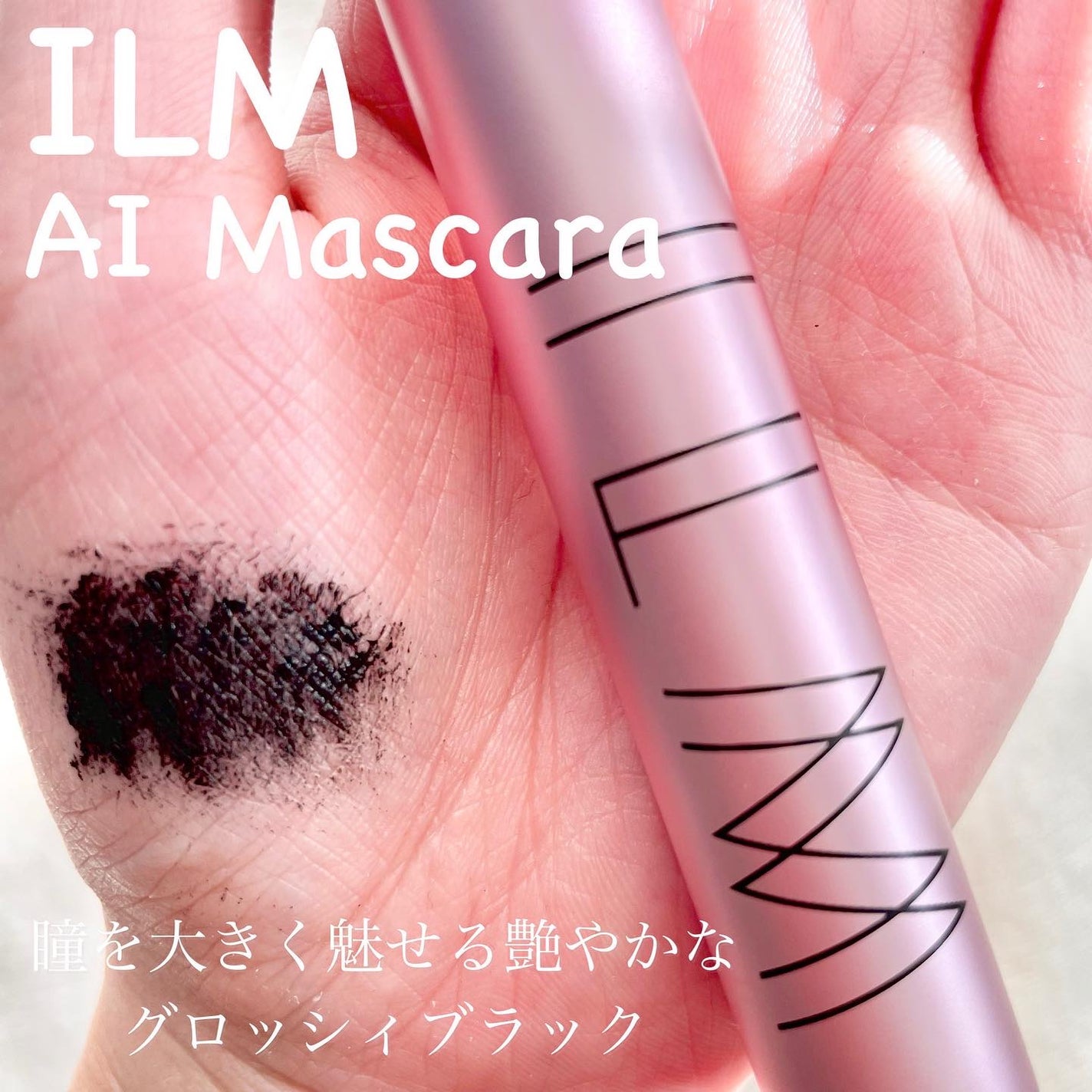 オールインワンマスカラ/ILM/マスカラを使ったクチコミ(3枚目)