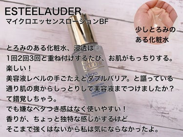 マイクロ エッセンス ローション BF/ESTEE LAUDER/化粧水を使ったクチコミ（2枚目）