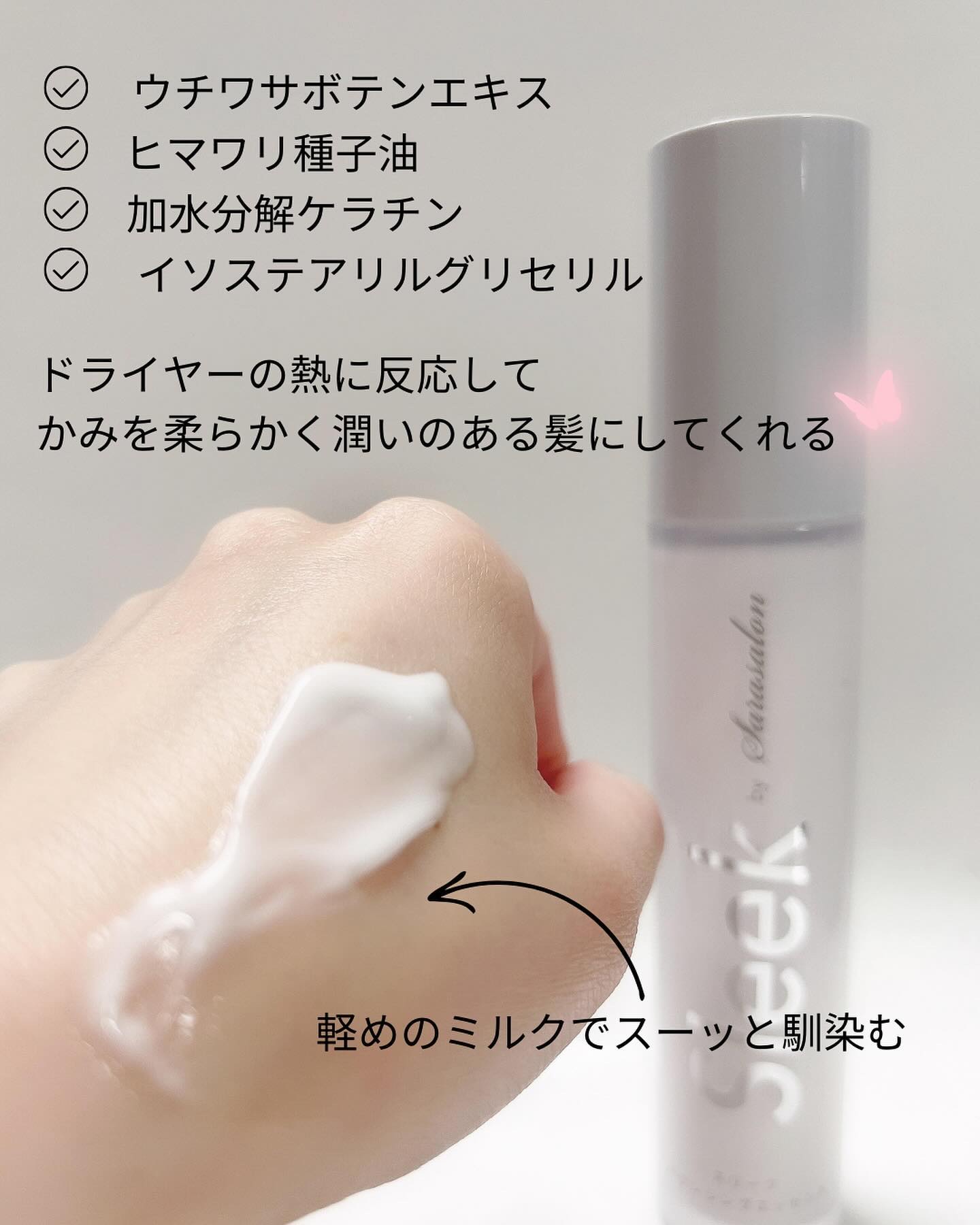 スリーク by サラサロン スリーク by サラサロン バランシングエッセンスのクチコミ「サラサラな髪にしたい人🙌にオススメしたい
スリークのバランシングエッセンス✨

何気なく使い始.....」（2枚目）