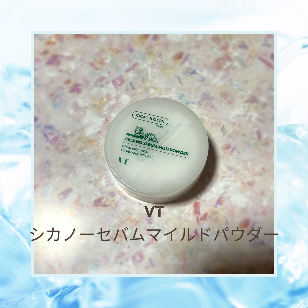 CICA ノーセバム マイルドパウダー/VT/ルースパウダーを使ったクチコミ(1枚目)