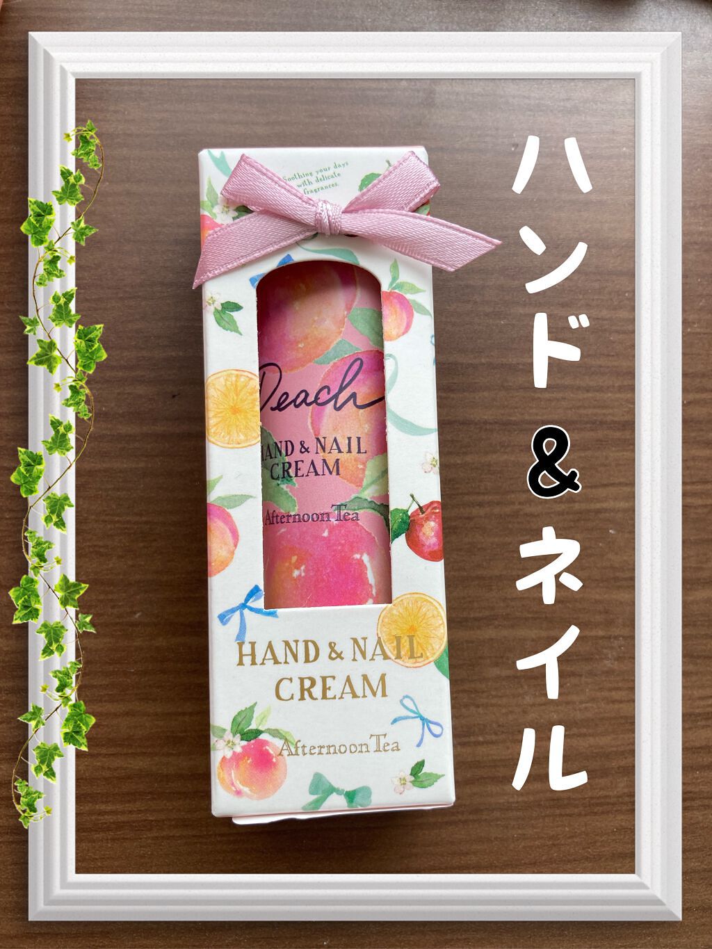 ハンドクリーム/アフタヌーンティー/ハンドクリームを使ったクチコミ（1枚目）