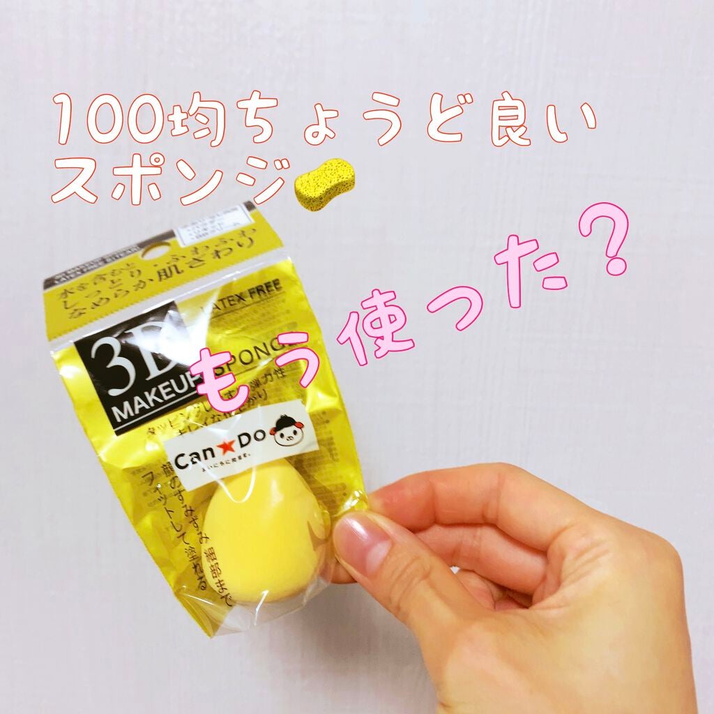 3Dパフ/セリア/パフ・スポンジを使ったクチコミ(1枚目)