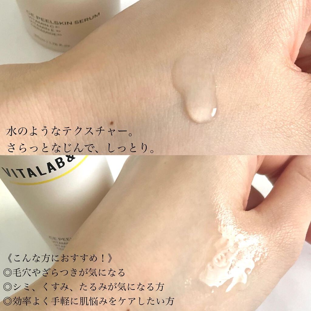 ビタラボ CEピールスキンセラム/VITALAB&CO/美容液を使ったクチコミ(4枚目)