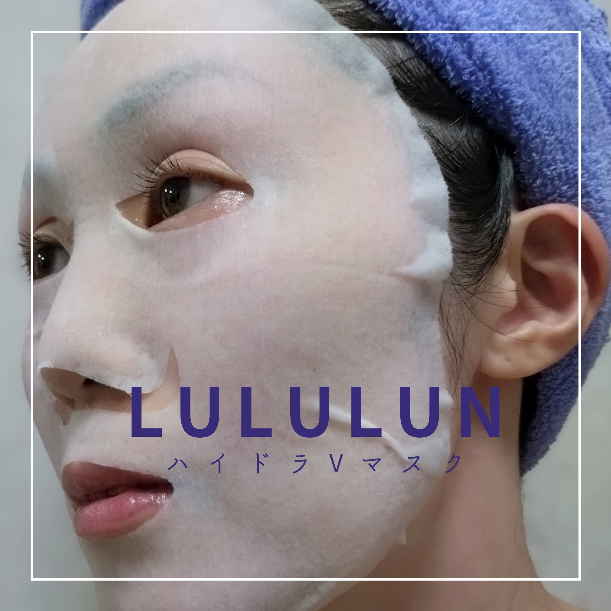 ルルルン ハイドラ EX マスク/ルルルン/シートマスク・パックを使ったクチコミ（2枚目）
