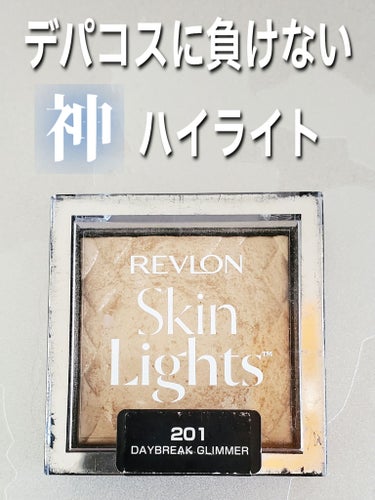 スキンライト プリズマティック ハイライター 201 デイブレイク グリマー/REVLON/プレストパウダーを使ったクチコミ（1枚目）