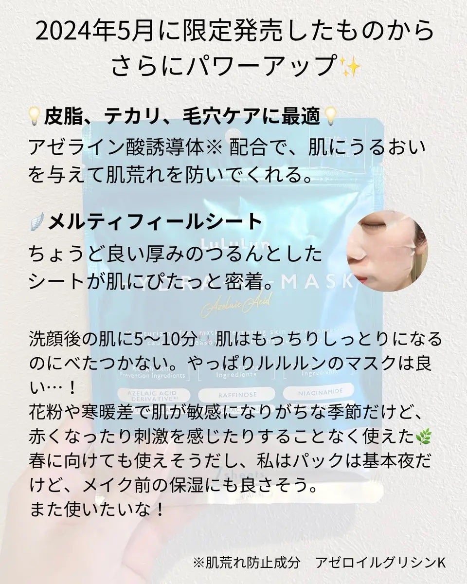 ルルルン ハイドラ AZ マスク/ルルルン/シートマスク・パックを使ったクチコミ(2枚目)
