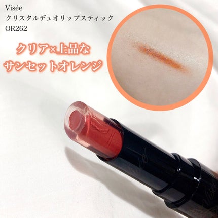 クリスタルデュオ リップスティック/Visée/口紅を使ったクチコミ(1枚目)