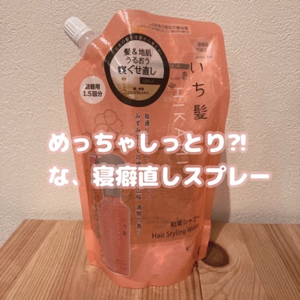 髪&地肌うるおう寝ぐせ直し和草シャワー/いち髪/ヘアミストを使ったクチコミ(1枚目)