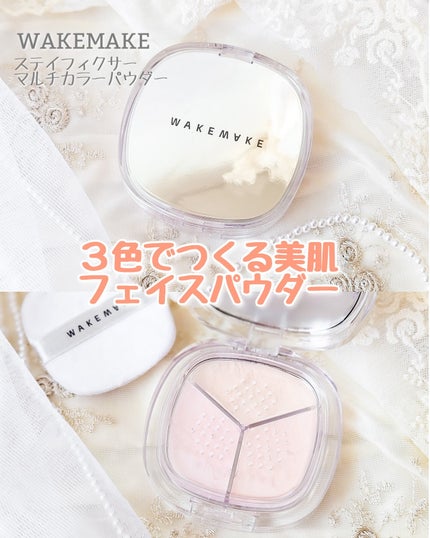 あやたんぬ🎀フォロバ100👌 on LIPS 「【提供/wakemake】3色の組み合わせで美肌を作るフェイス..」(1枚目)