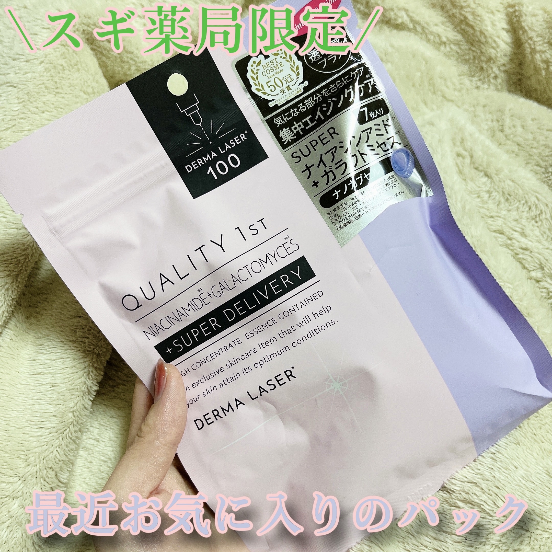 ダーマレーザー スーパーナイアシンアミド+ガラクトミセスマスク/クオリティファースト/その他スキンケアを使ったクチコミ（1枚目）