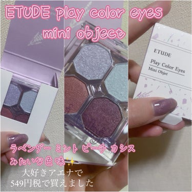 プレイカラーアイズ ミニオブジェ ラベンダーポプリ/ETUDE/アイシャドウパレットの画像