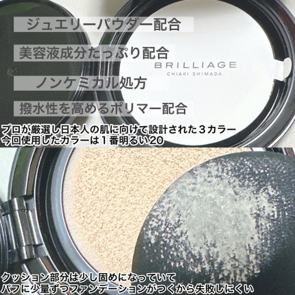 クリエイターズ ロングウェア UV クッション/ブリリアージュ/クッションファンデーションを使ったクチコミ(3枚目)