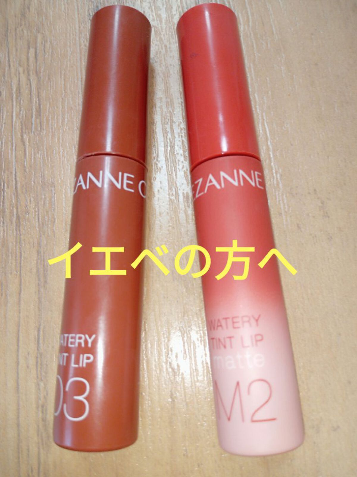 ウォータリーティントリップ/CEZANNE/リップティントを使ったクチコミ（1枚目）