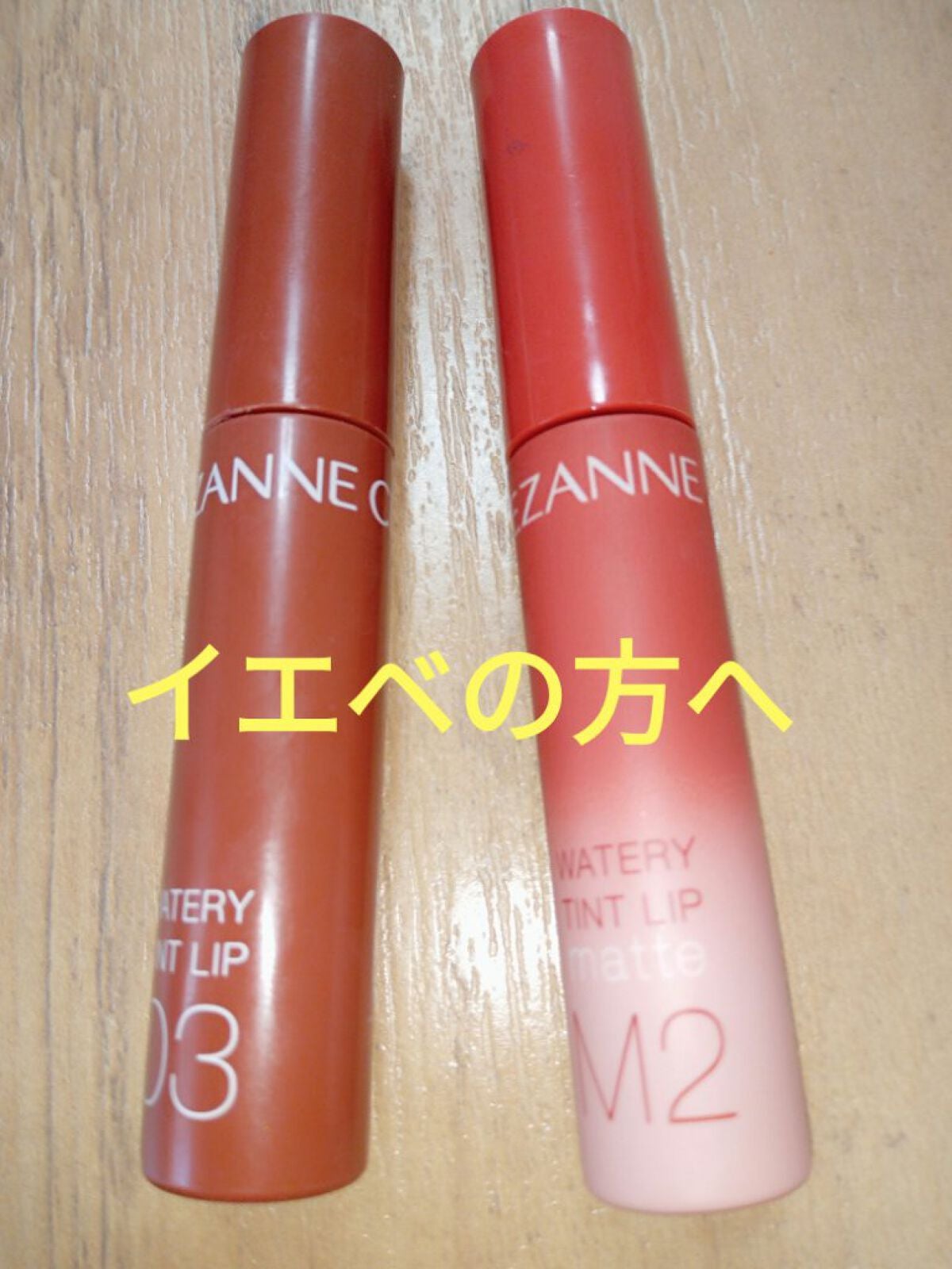 ウォータリーティントリップ/CEZANNE/リップティントを使ったクチコミ(1枚目)