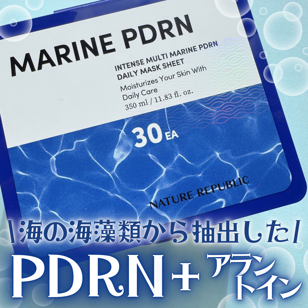マリンPDRNデイリーシートマスク/ネイチャーリパブリック/シートマスク・パックを使ったクチコミ(1枚目)