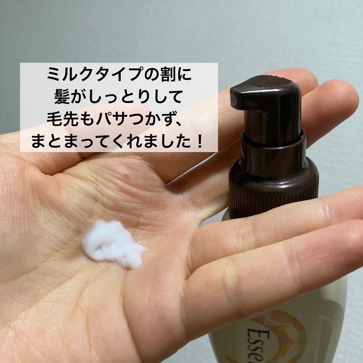 CCミルク/エッセンシャル/ヘアミルクを使ったクチコミ(2枚目)