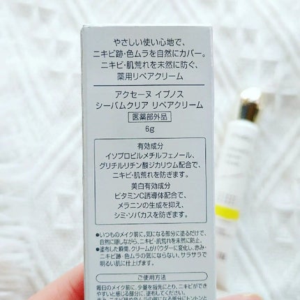 イプノス シーバムクリア リペアクリーム/ACSEINE/フェイスクリームを使ったクチコミ(2枚目)