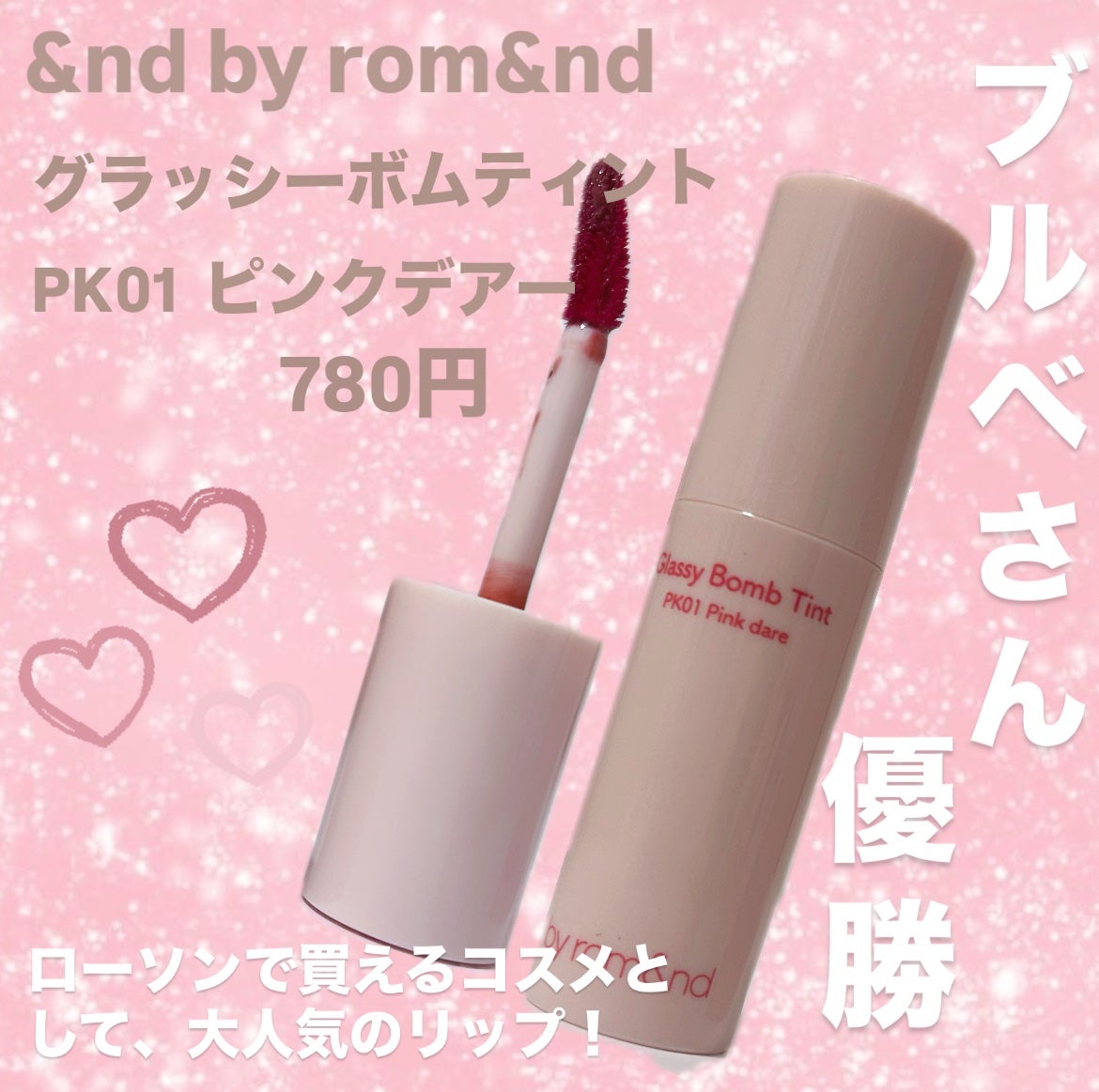 ジューシーラスティングティント/rom&nd/リップティントを使ったクチコミ(3枚目)