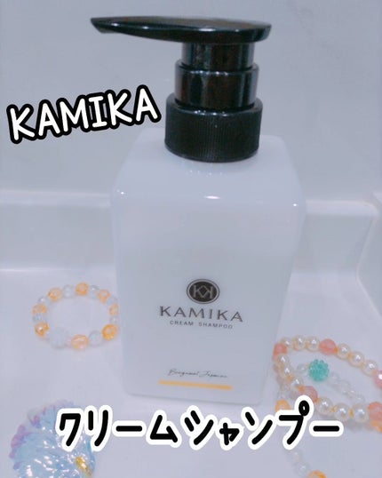 KAMIKA ベルガモットジャスミンの香り/KAMIKA/サロンシャンプーを使ったクチコミ(1枚目)
