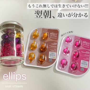 ヘアーオイル【ヘアエッセンス】 シートタイプ 6粒/ellips/ヘアオイルを使ったクチコミ（1枚目）