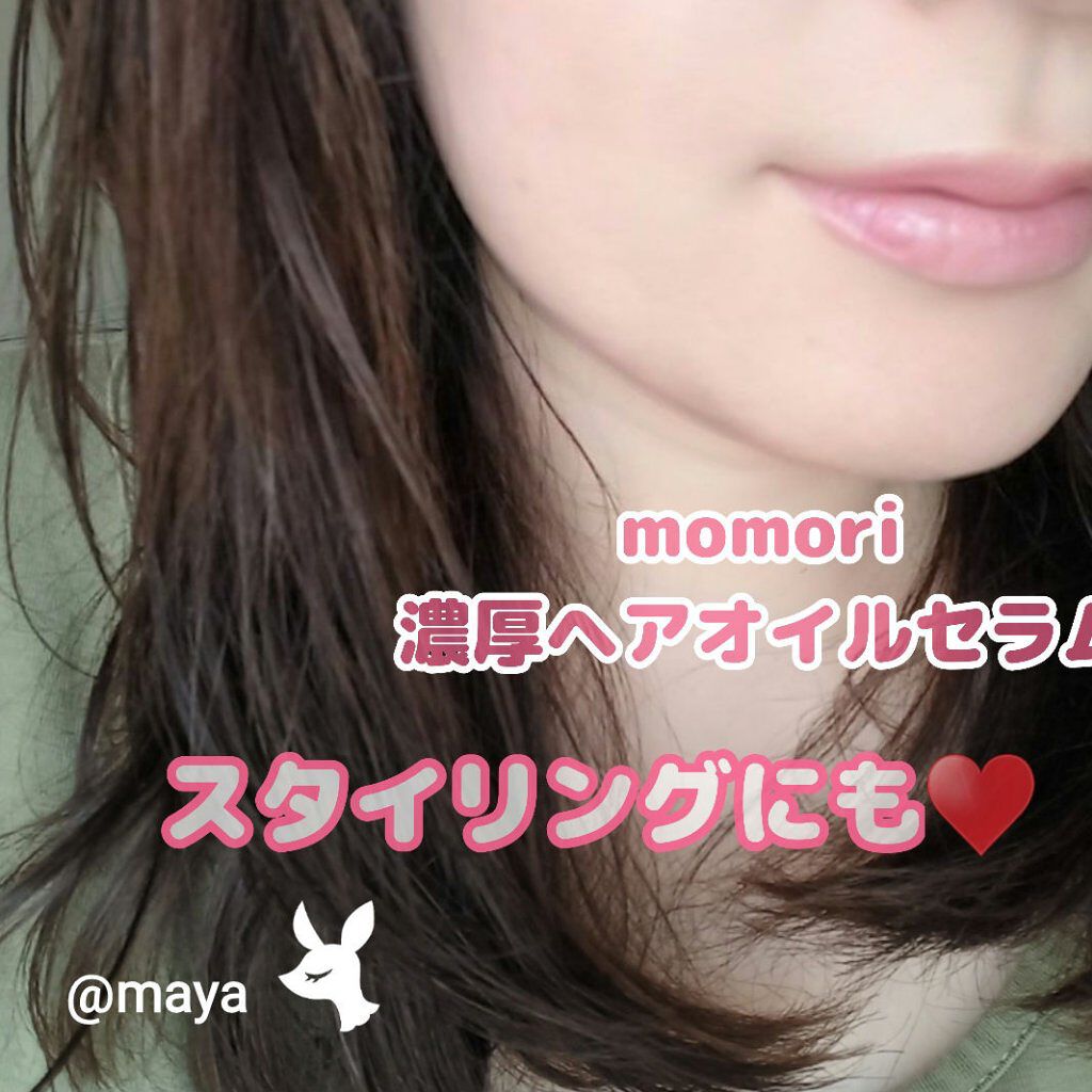 濃厚つややかヘアオイルセラム/モモリ/ヘアオイルを使ったクチコミ(1枚目)
