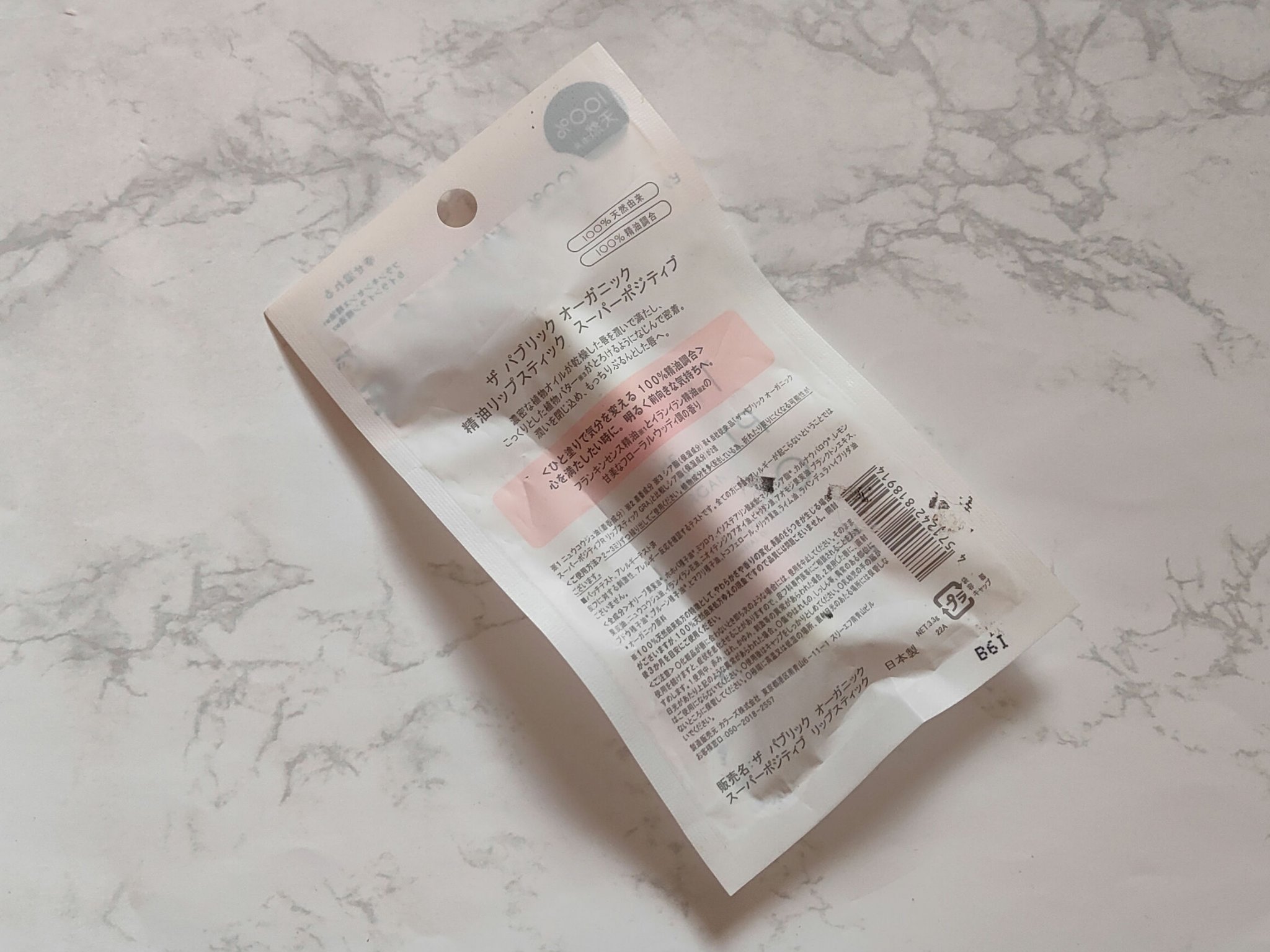 スーパーポジティブ リップスティック/THE PUBLIC ORGANIC/リップクリームを使ったクチコミ（2枚目）