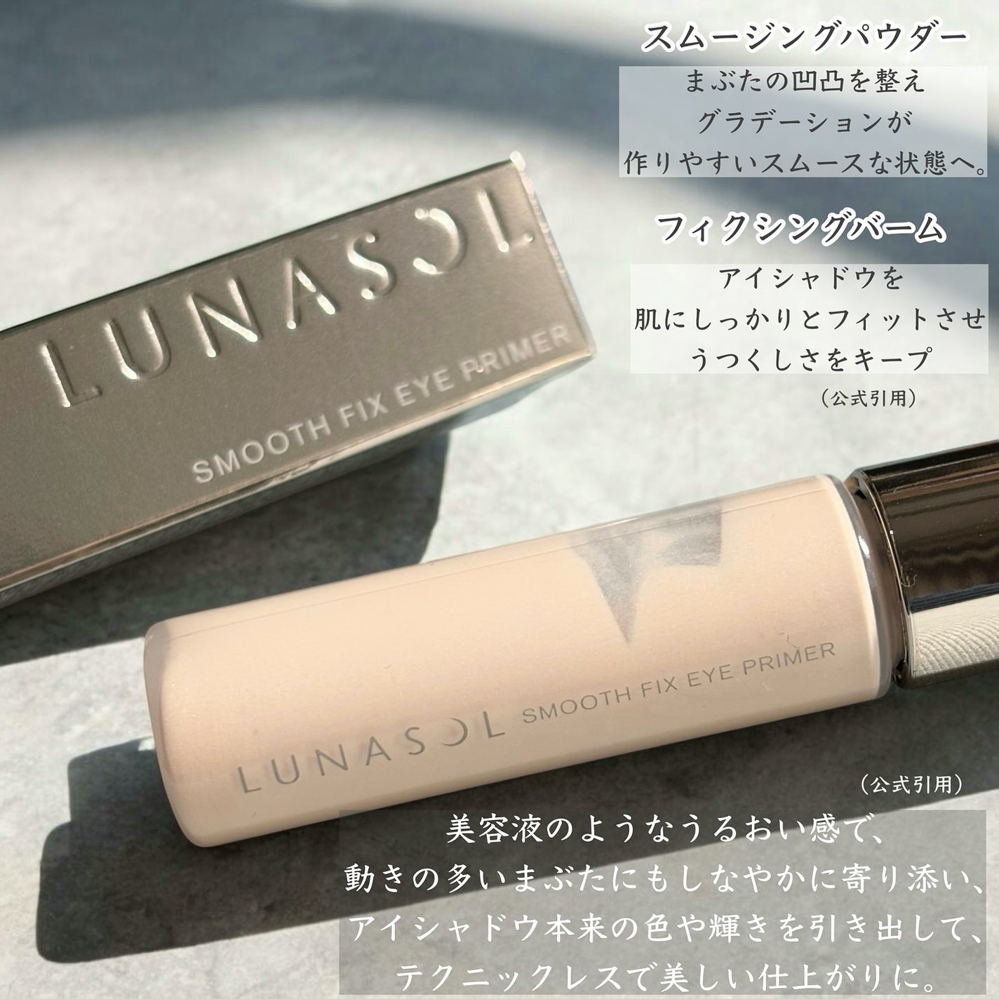 ルナソル スムースフィックスアイプライマー/LUNASOL/アイシャドウベースを使ったクチコミ(3枚目)