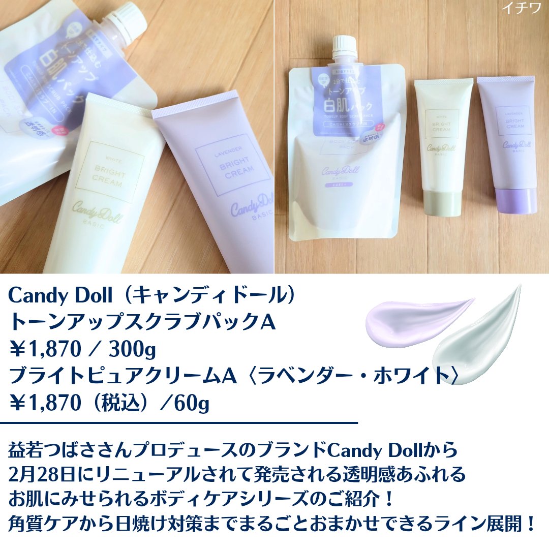 ブライトピュアクリーム＋/CandyDoll/日焼け止めクリームを使ったクチコミ（2枚目）