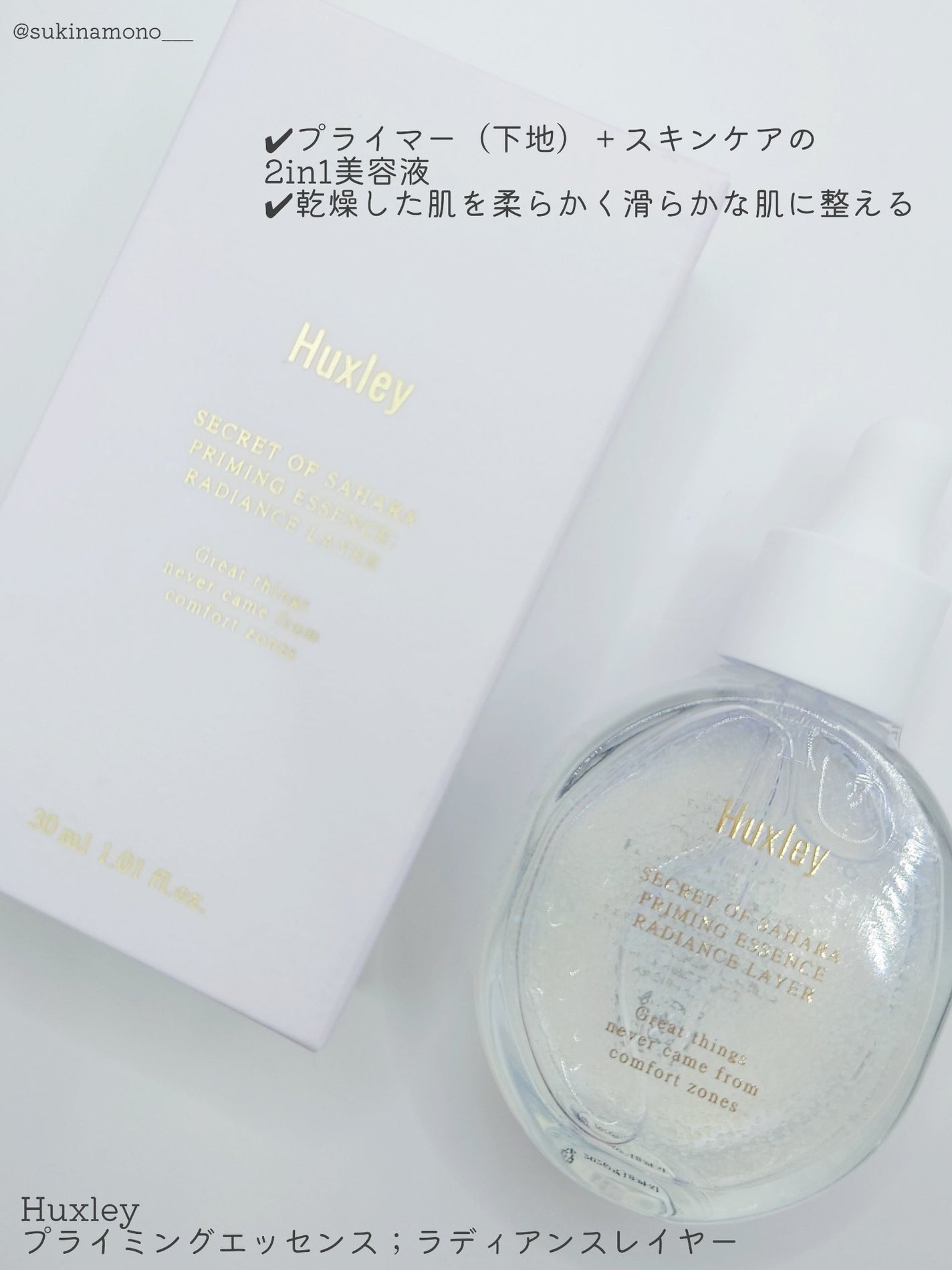 プライミングエッセンス;ラディアンスレイヤー/Huxley/化粧下地を使ったクチコミ(2枚目)