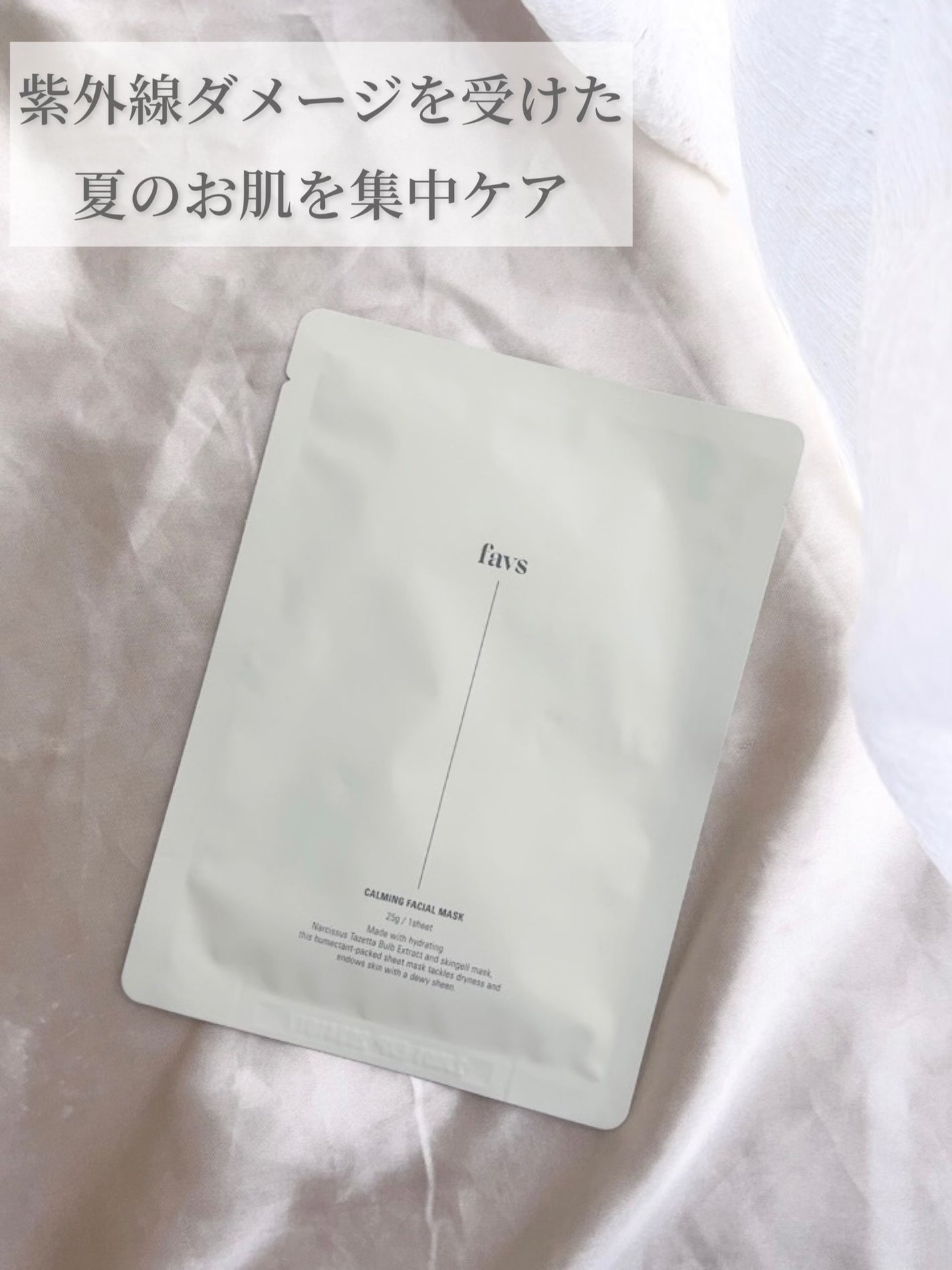 カーミングフェイシャルマスク/favs/シートマスク・パックを使ったクチコミ(2枚目)