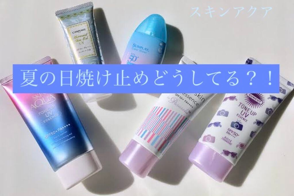 スキンアクア トーンアップUVエッセンス/スキンアクア/日焼け止めクリームを使ったクチコミ(1枚目)