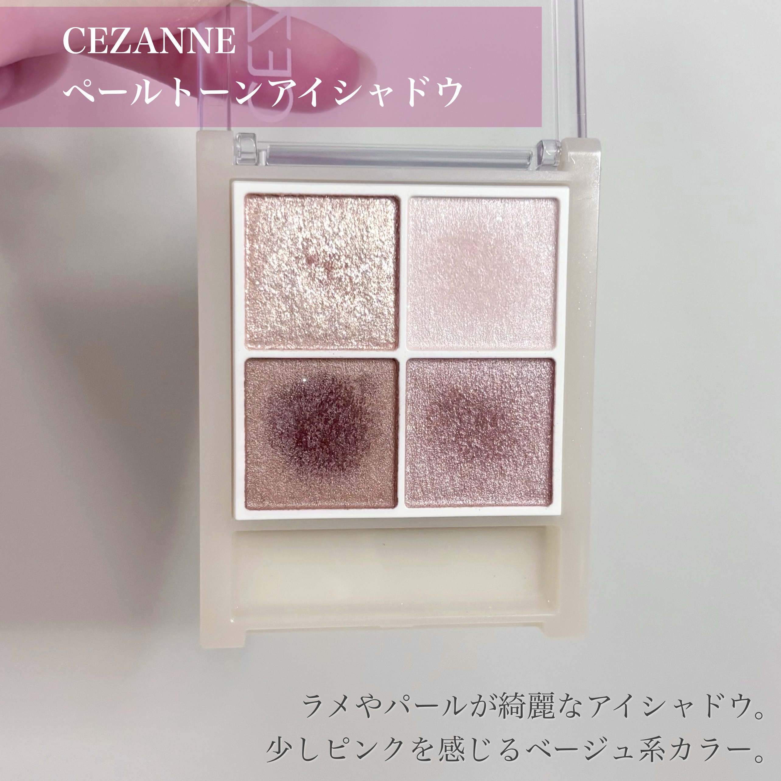 ペールトーンアイシャドウ/CEZANNE/アイシャドウを使ったクチコミ（3枚目）