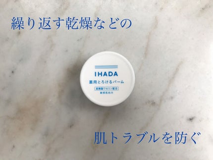 イハダ 薬用バーム【医薬部外品】/IHADA/フェイスバームを使ったクチコミ(1枚目)