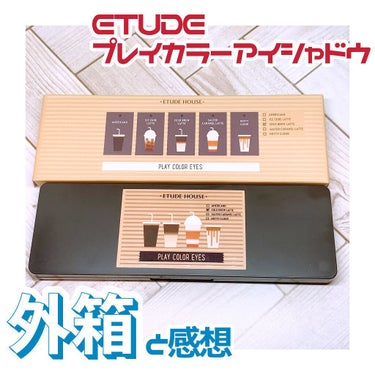 プレイカラー アイシャドウ/ETUDE/アイシャドウパレットを使ったクチコミ（1枚目）