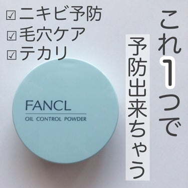 オイルコントロールパウダー＜医薬部外品＞/ファンケル/プレストパウダーを使ったクチコミ（1枚目）