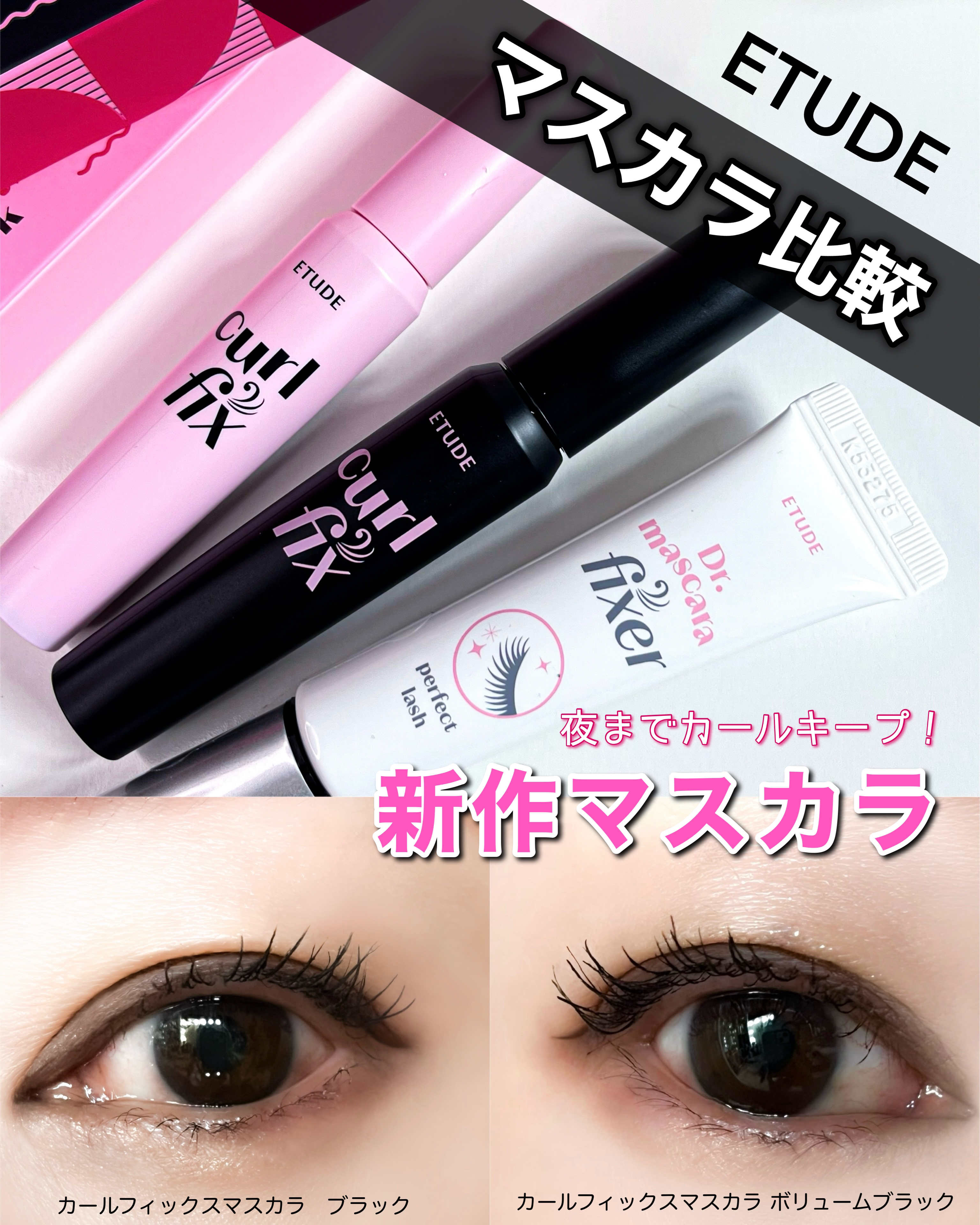 カールフィックスマスカラ/ETUDE/マスカラを使ったクチコミ（1枚目）