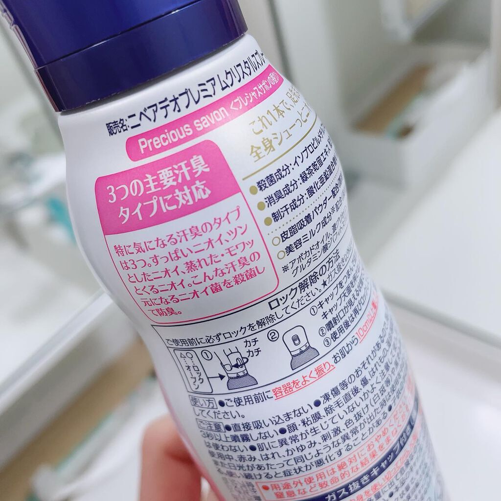 デオプロテクト&ケア スプレー/ニベア/デオドラント・制汗剤を使ったクチコミ(3枚目)