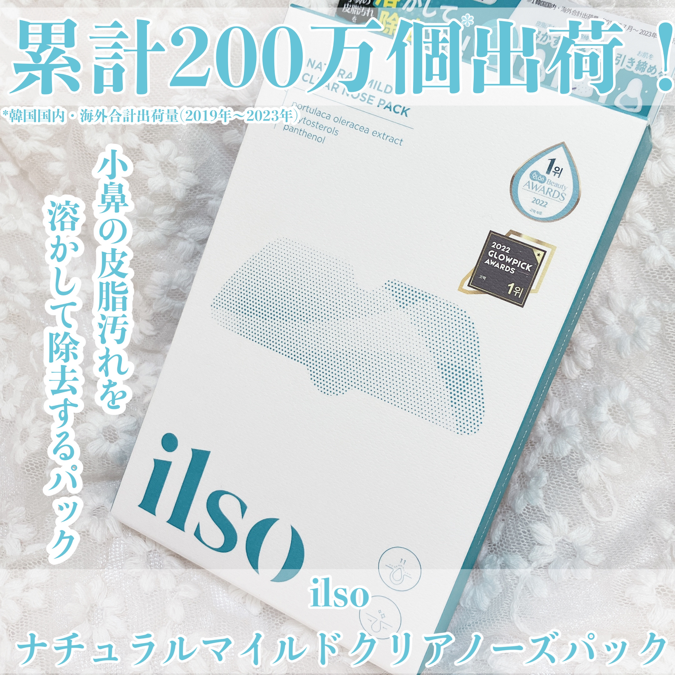 ナチュラルマイルドクリアノーズパック/ilso/シートマスク・パックを使ったクチコミ（2枚目）
