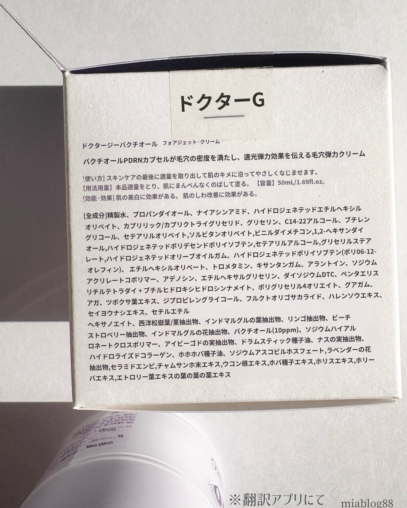 ドクタージー バクチオールポアジェットクリーム/Dr.G/フェイスクリームを使ったクチコミ(8枚目)