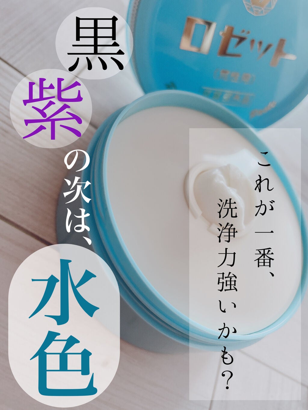 ロゼット 洗顔パスタ 荒性肌/ロゼット/洗顔フォームを使ったクチコミ(1枚目)