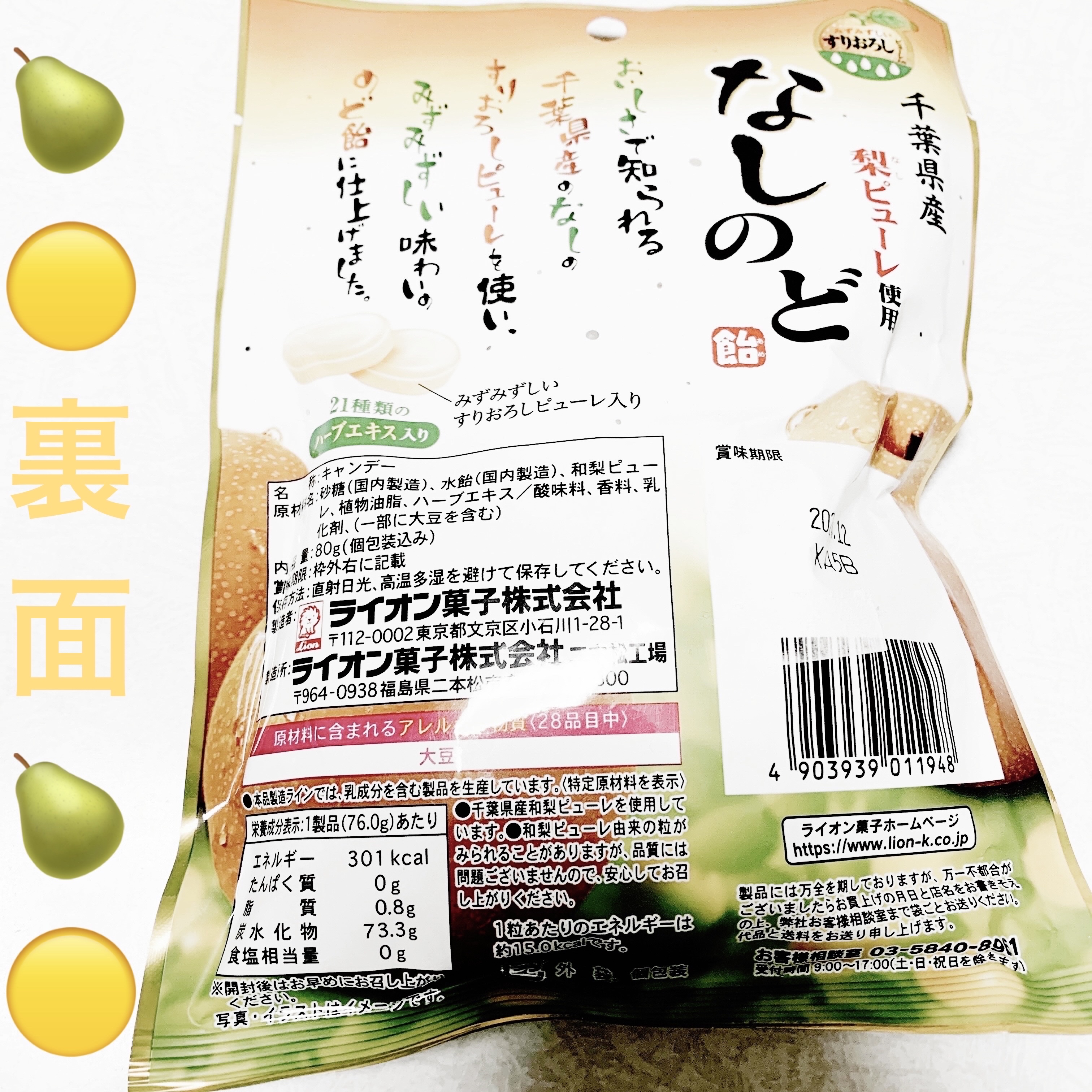 なしのど飴/ライオン菓子/食品を使ったクチコミ（2枚目）