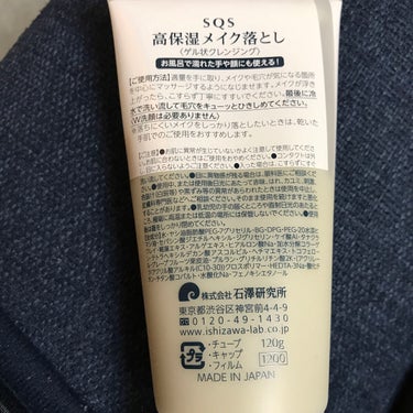 SQS 高保湿メイク落としのクチコミ「今、愛用しているクレンジングが3種類ありまして。
悪くないんだけど、ポイントリムーバー使わなく.....」（2枚目）