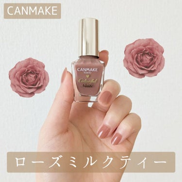 可愛すぎるくすみローズネイル🌹✨

今回はカラフルネイルズのN70ローズミルクティーについてです！

私はくすんだピンク色が好きでこのローズミルクティーの色味がどんぴしゃに好きな色で少しピンクブラウンっぽいところもめちゃくちゃ好きなポイントです💕

それとこのローズミルクティーという名前にもときめきました😳

１度塗りだとシアーなピンクベージュみたいな色味で可愛いです✨

２度塗りだと名前の通りローズミルクティーのようなくすんだピンクブラウンの色味になってめっちゃ可愛いです😍

このネイルを塗ると自分の爪を見るだけで女子力上がる気がします😂💕

ぜひローズミルクティーネイルしてみてください✨


#ローズミルクティー
#ネイル
#くすみピンク
#初買いコスメ 
の画像 その0