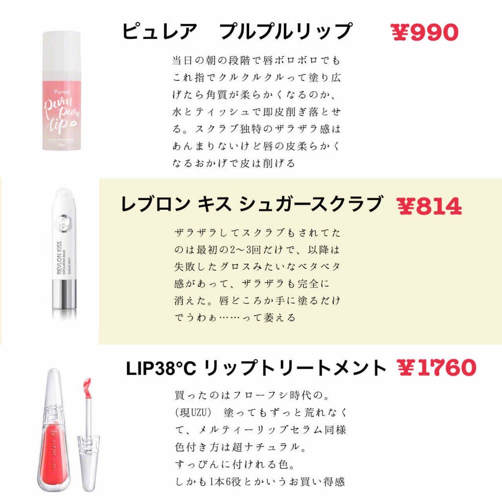 38°C / 99°F リップトリートメント (リップ美容液)/UZU BY FLOWFUSHI/リップケアを使ったクチコミ(3枚目)