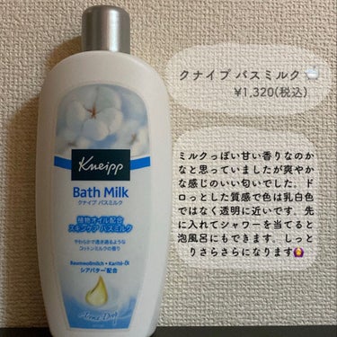 バスミルク コットンミルクの香り/クナイプ/入浴剤を使ったクチコミ（2枚目）